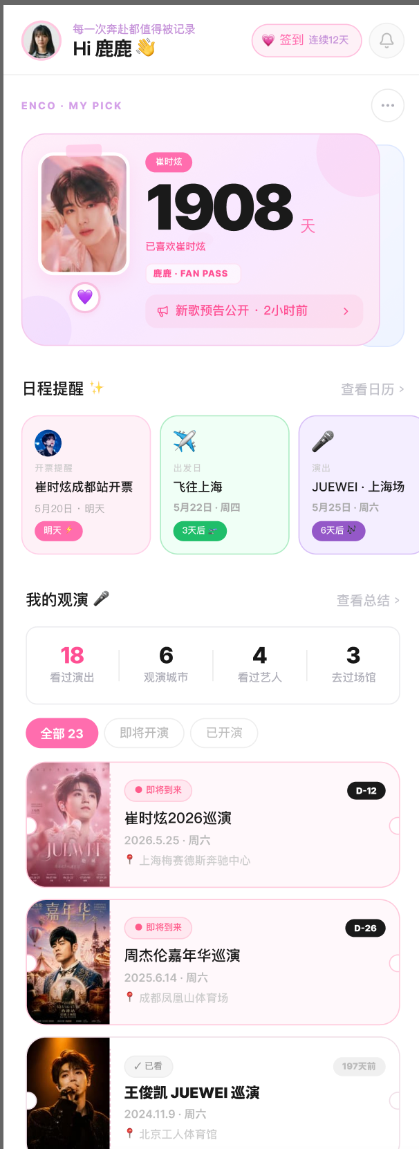 ENCO App 首页